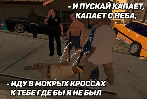 Пускай капает капает с неба слушать