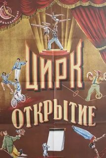 Русский язык цирк