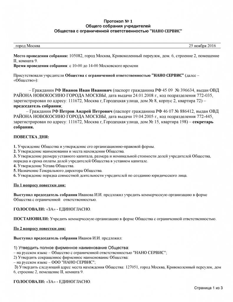 Решение учредителей общества с ограниченной ответственностью. Протокол собрания учредителей ООО О продаже долей. Протокол общего собрания о доли участнику общества. Протокол 4 учредителей ООО. Протокол общего собрания о продаже доли общества.