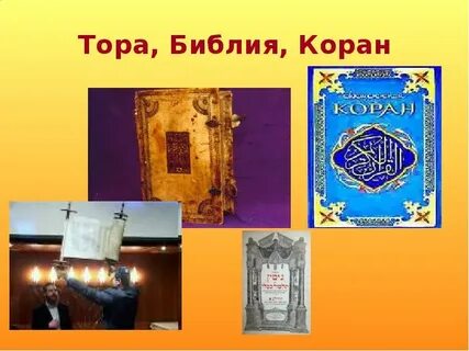 Проект священные книги