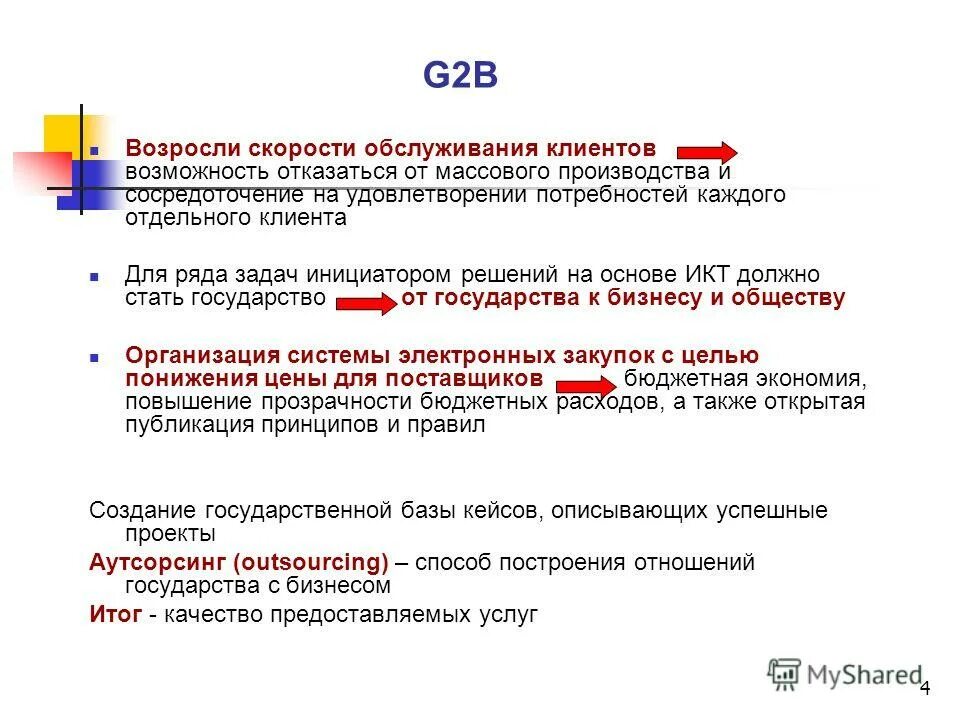 каждого отдельного клиента. трафик людей. схема клиентоориентированности. каждого отдельного клиента. этапы оформления заказа.