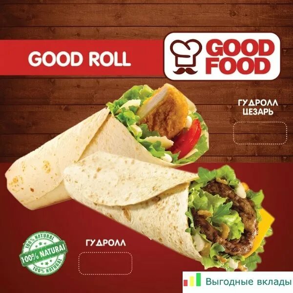 Еда гуд. Акции гуд фуд. Еда гуд. Кафе гуд фуд оренбург. Гуд еда.