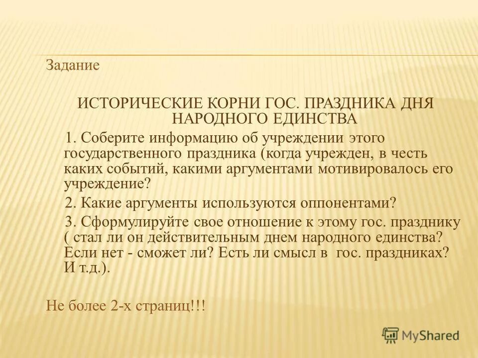 Иметь исторический корень. Исторические корни. Аргументы из народного единодушия. Приятно исторический корень. Исторический корень память.