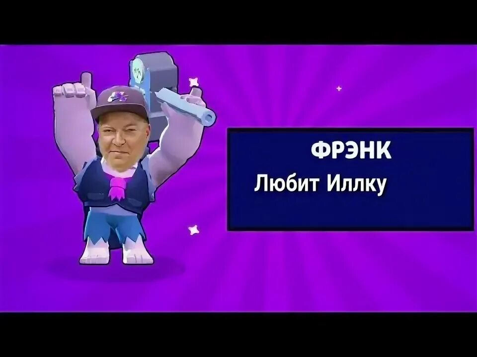 Илкка фрэнк. Фрэнк разработчик бравл. Фрэнк комьюнити менеджер. Илкка паананен supercell. Барли браво старс.