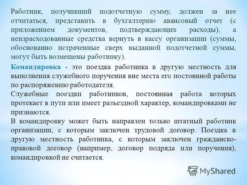журнал хоз операций с проводками. возвращение  неиспользованные подотчетные суммы. неизрасходованные суммы подотчетные лица. задолженность подотчетных лиц номер счета. проводки выдано из кассы в подотчет.