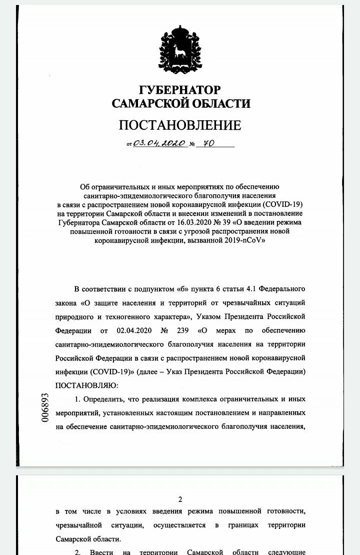 Распоряжение губернатора Самарской области. Постановление губернатора Самары. Распоряжение губернатора Челябинской области. Постановление губернатора Самарской области 160 от 23.03.2022. Постановления губернатора приморского