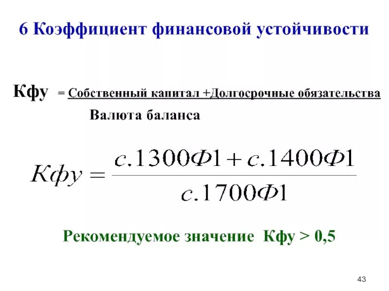 Капитал в краткосрочных активах. Собственный капитал к валюте баланса. Отношение собственного капитала к валюте баланса. Отношение заемного капитала к валюте баланса.