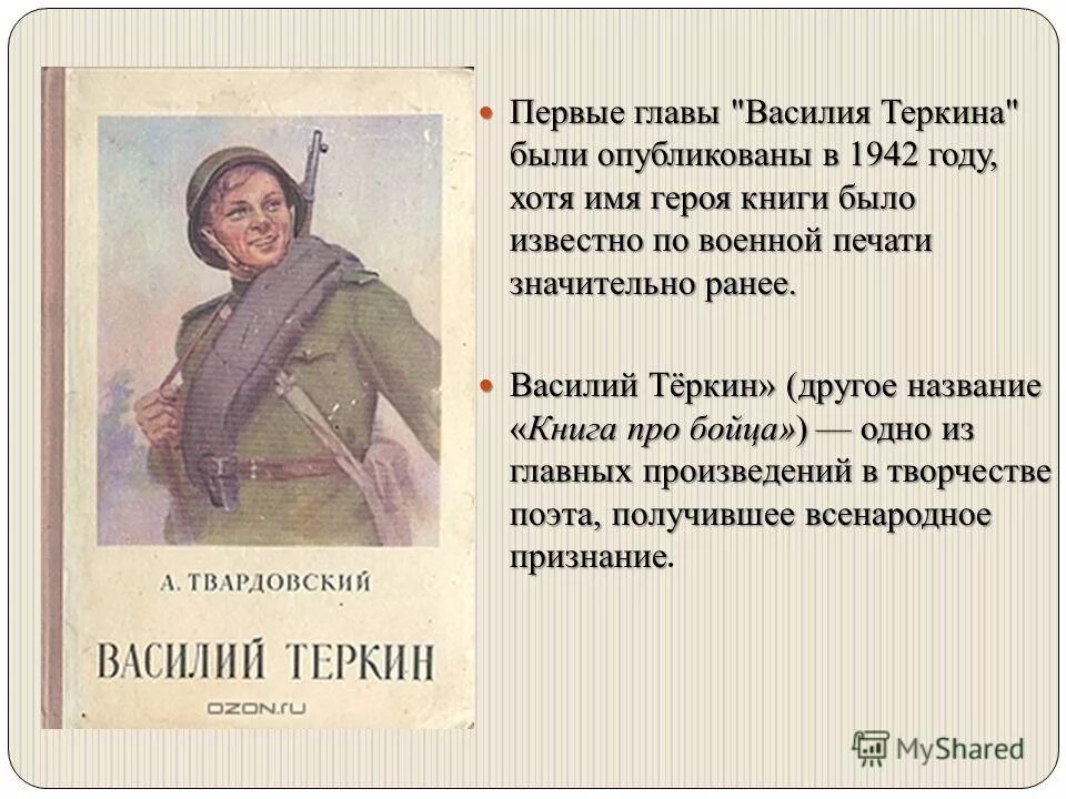 Т. Т. 80 лет поэме василий теркин книга про бойца. Василий теркин книга. Книга про бойца книга.