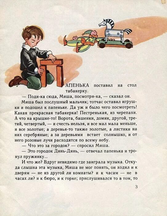 Город в табакерке краткое содержание для читательского. Пересказ городок в табакерке. городок в табакерке пер. план рассказа городок в табакерке. городок в табакерке читать полностью.