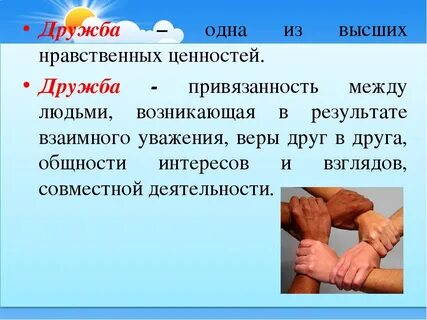 Пример на тему дружба