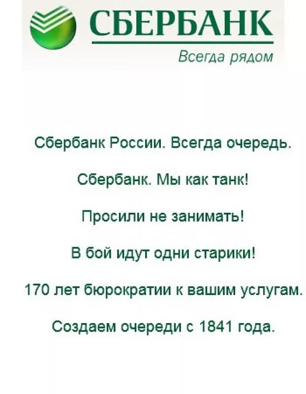 Слоган Сбербанка. Сбербанк девиз компании. Слоганы банков. Слоган банка Сбербанк.