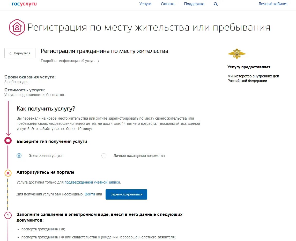 Госуслуги дети. Госуслуги регистрация ребенка. Прописаться через госуслуги. Регистрация по месту жительства через госуслуги.