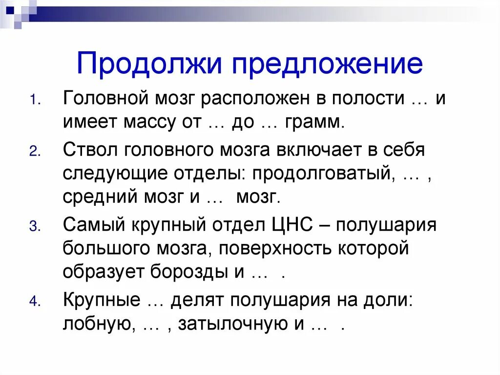 1 головной мозг расположение отделы Сенсорные области коры/ для писхологов/ Корковые концы анализаторов имеют свою т