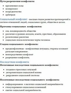 Задание по теме социальный конфликт