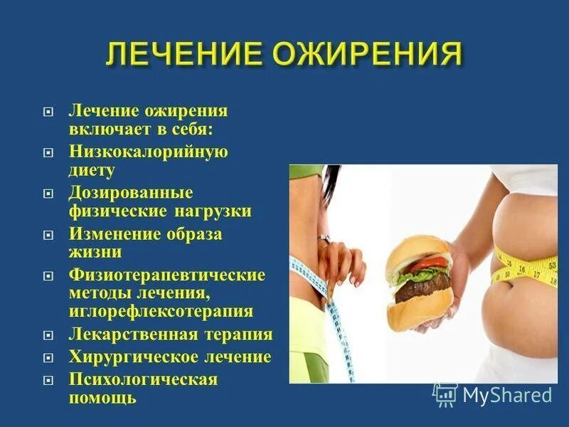 Каким образом можно избежать у ребенка накопления. Ожирение. Рекомендации при ожирении у детей. Симптомы детского ожирения.