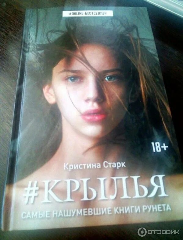 Книга крылья старк. Старк Крылья книга.