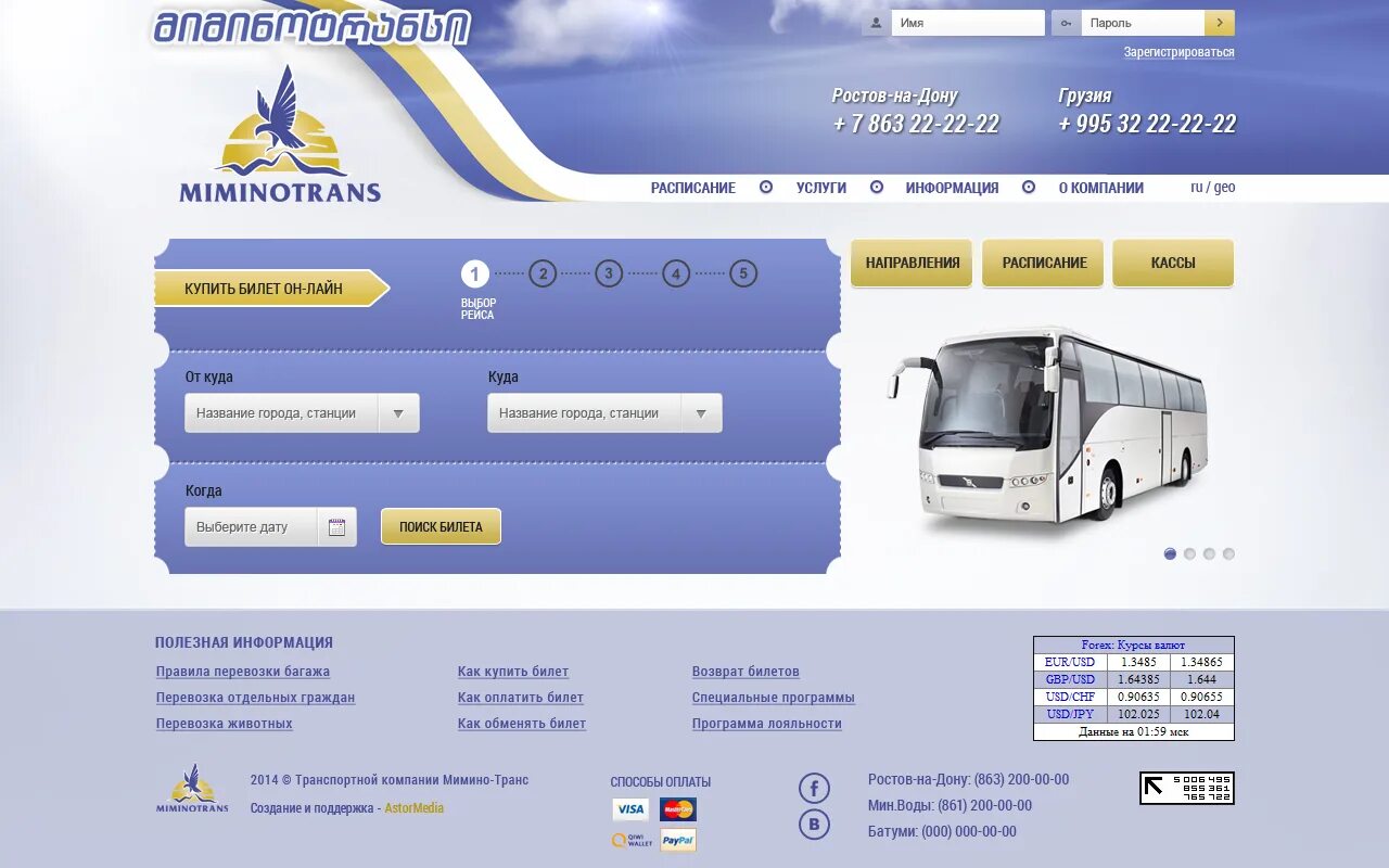 Шахты москва автобус. Шахты троллейбус схема. Маршрутка зверево красный сулин. Сколько стоит автобус. Неоплан 75 в444су77.