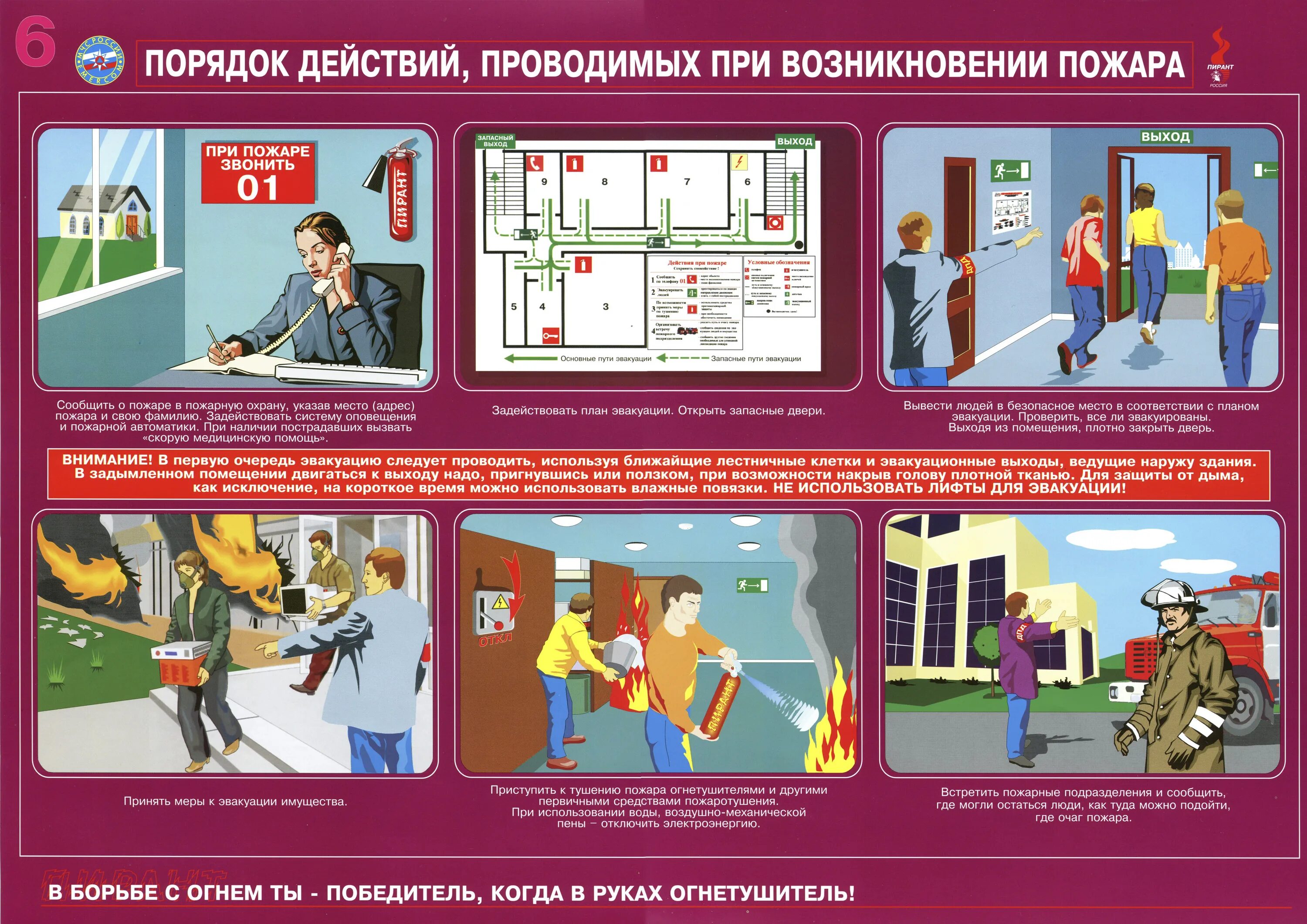 Пожарная безопасность в общественных местах кратко. Действия при возникновении пожара. Порядок действий при пожаре. Порядок действий в случае возникновения пожара. Порядок действий проводимых при возникновении пожара.