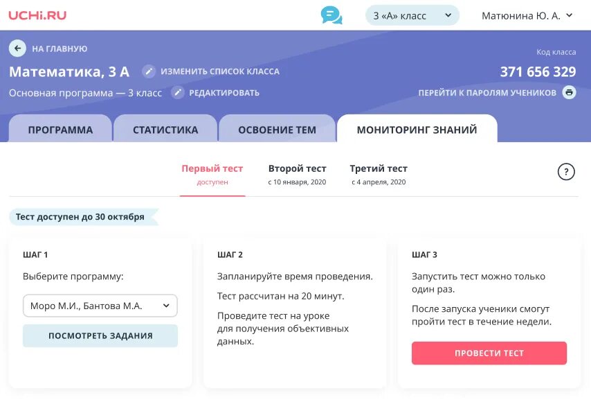 Тесты учи 2 класс. Мониторинг учи ру. Тест по математике учи ру. Учи ру мониторинг по русскому языку 3 класс. Учи.ру задания по математике.