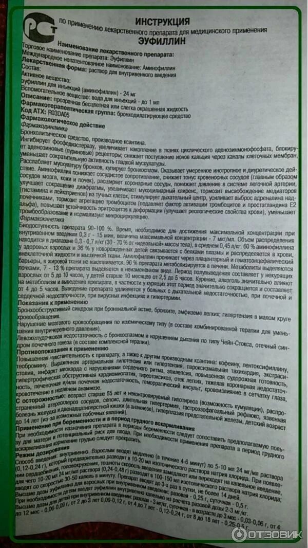 Эуфиллин группа препарата. Эуфиллин таблетки инструкция. Эуфиллин инструкция. Показание для назначения эуфиллина. Раствор эуфиллина инструкция.