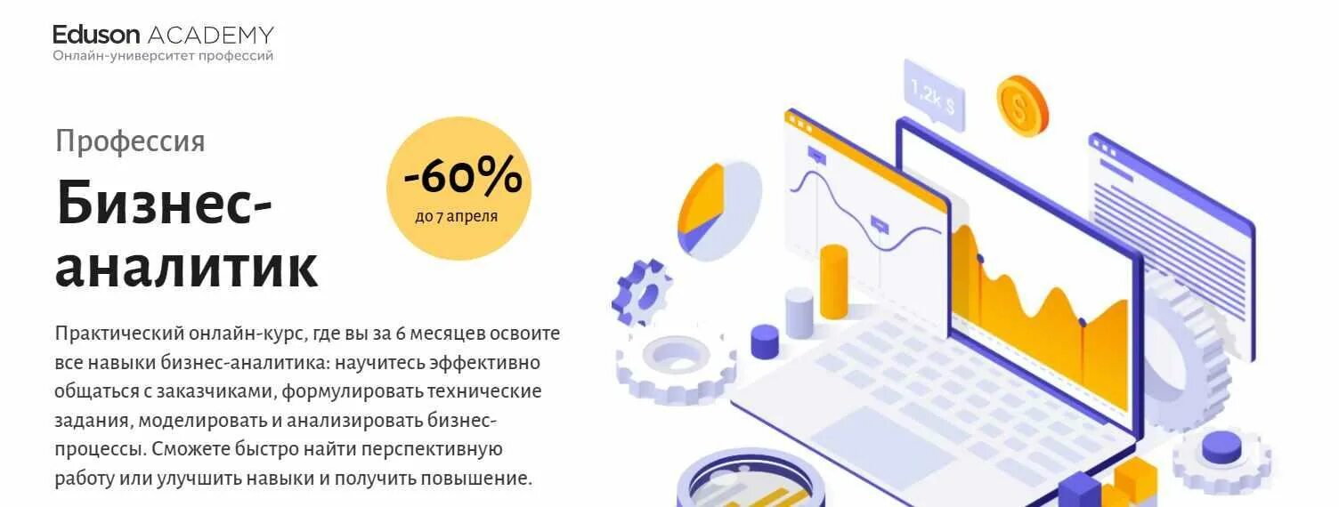 Бизнес аналитик куда поступать