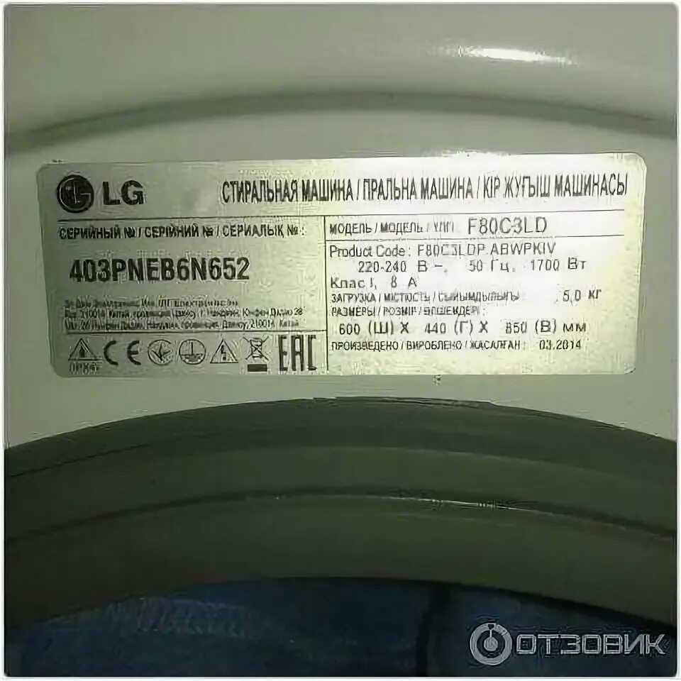 Где находится номер стиральной машины