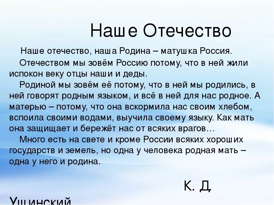 Доклад на тему родина 4 класс. Доклад моя Родина. Презентация о родине 4 класс. Презентация Родина моя 4 класс. Что такое Отечество 4 класс.