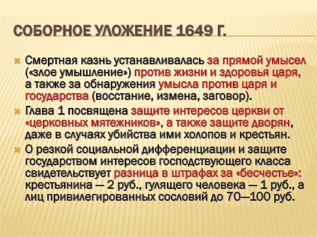 В новом уложении 1649 г