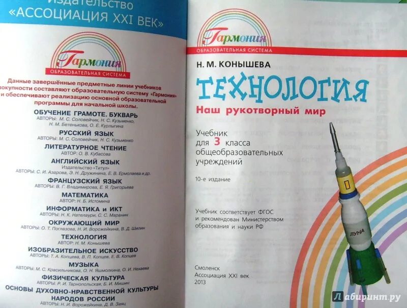 Технология. Учебник по технологии 2 класс. Учебники по технологии конышева. Конышева технология 1 класс учебник. Технология конышева учебник.