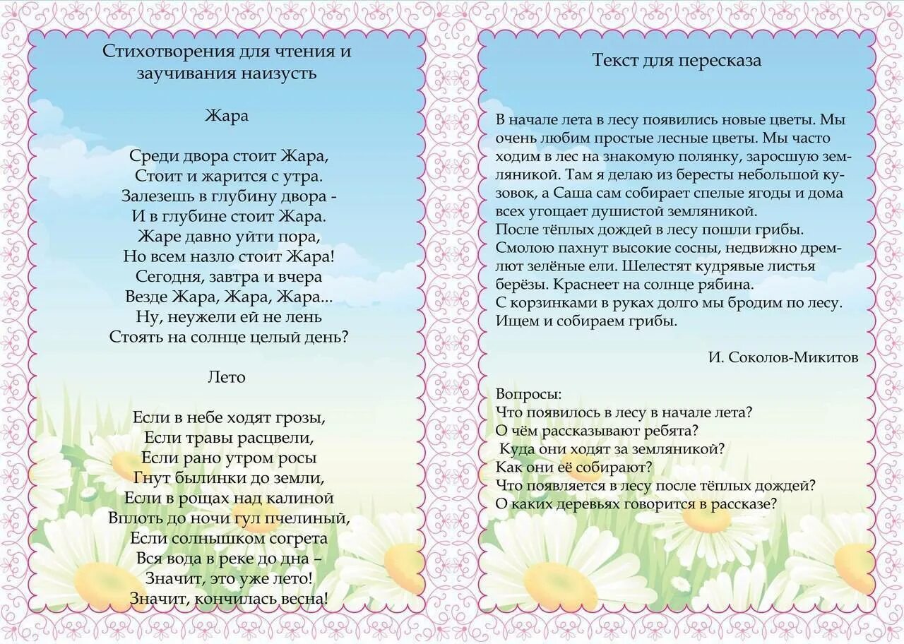 Стихотворение программ