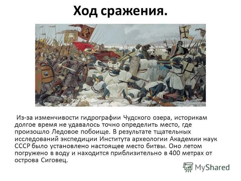 Мифы о ледовом побоище. Ход Невской битвы и битвы на Чудском озере кратко. Ледовое побоище 1242 ход сражения. Ледовое побоище ход битвы. Ледовое побоище 1242 краткое.