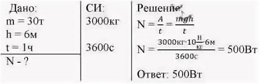 Транспортер за 1 час поднимает 30 м