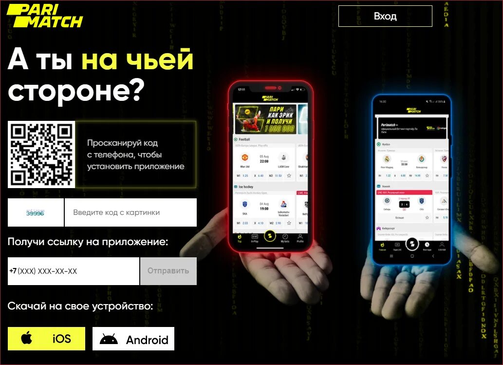 Парибет приложение для андроид. Париматч ios. букмекерская контора париматч приложение. приложения букмекерских контор. париматч регистрация с бонусом мобильная версия.