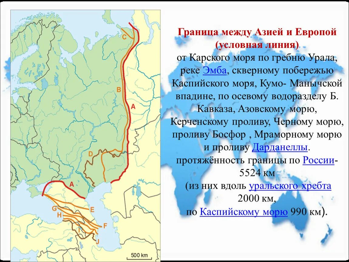 По каким рекам проходят границы рф. Граница Европы и Азии Уральские горы. Граница Европы и Азии на карте. Географическая граница Европы и Азии на карте.