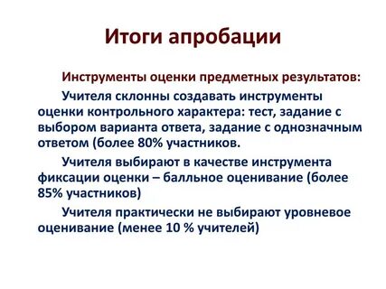 Результаты апробации