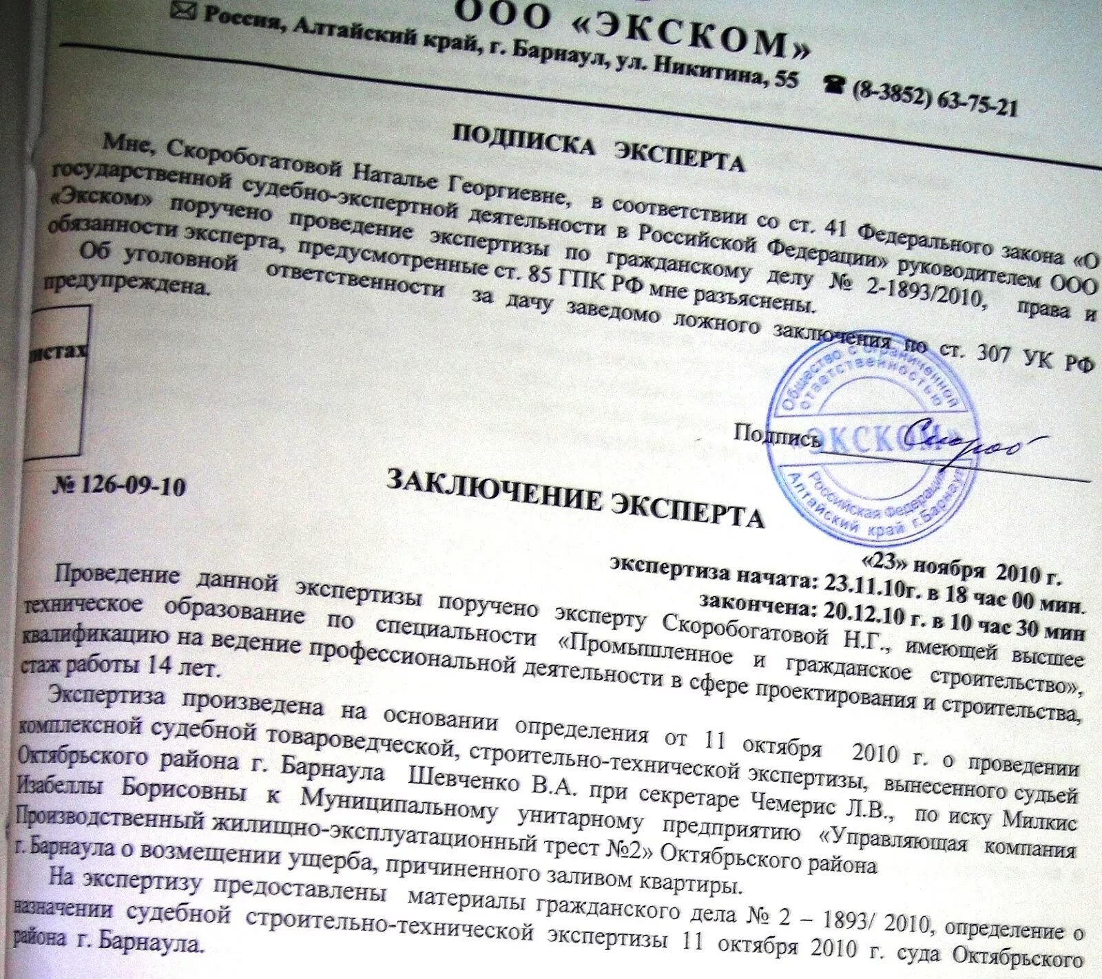 Заключение эксперта случаи обязательного назначения экспертизы. Заключение судебной экспертизы. заключение эксперта образец. заключение судебного эксперта. судебная экспертиза пример.