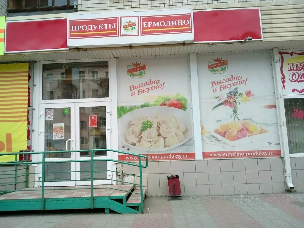 Больше не работает: Продукты Ермолино, магазин мяса, колбас, Новосибирск, проспе