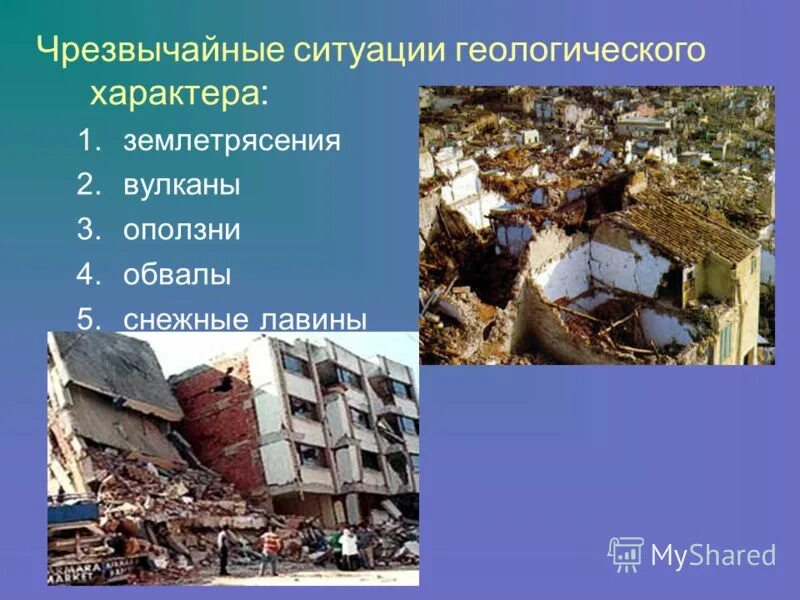 Чрезвычайная ситуация геологического характера оползень. Причины чс тектонического характера. Чрезвычайная ситуация геологического характера оползень. Оползень природное явление. Чрезвычайная ситуация геологического характера оползень.