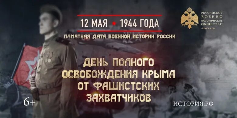 8 апреля операция. День полного освобождения Крыма 1944. 12 Мая 1944 освобождение Крыма. 12 Мая 1944 года. Завершение Крымской наступательной операции. День полного освобождения Крыма памятная Дата.