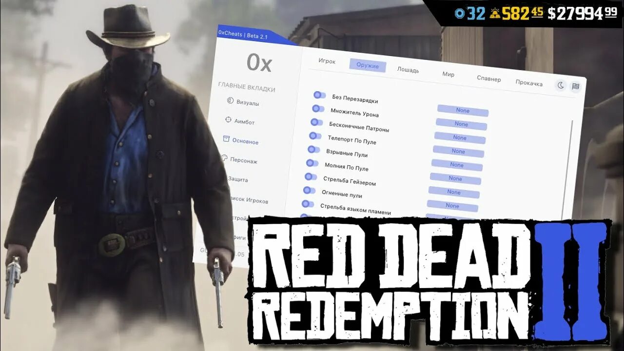 Рдр чит коды на деньги. Red Dead Redemption 2 меню. Чит коды РДР 2. Red Dead Redemption 2 чит коды. Чит коды rdr.