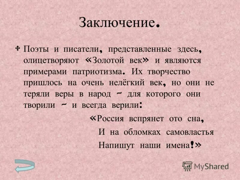 есенин заключение. черты импрессионизма в лирике фета. поэты серебряного века сочинение. поэту вывод. поэт и солнце.