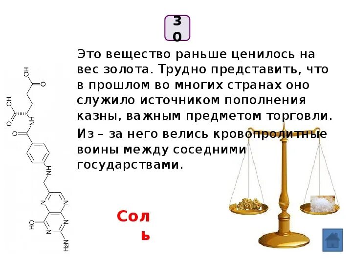 Ценился на вес золота