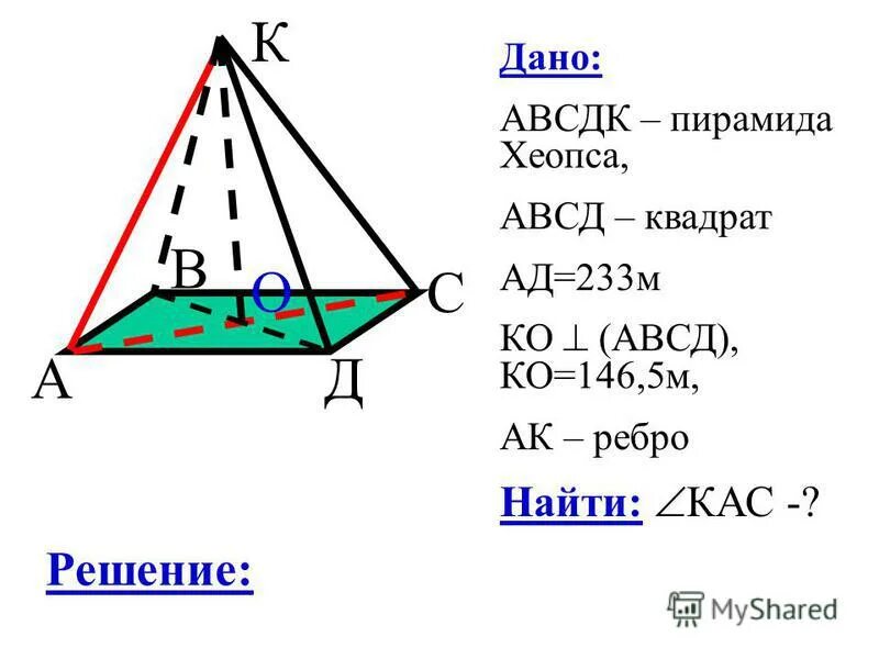 Авсд квадрат площадь авсд 4. Пирамида авсд. квадрат авсд. авсде - пирамида..