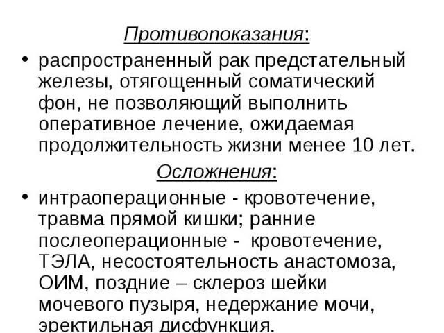 После операции предстательной железы недержание мочи. После операции на онкология простаты 10 месяцев какой должен быть пса.