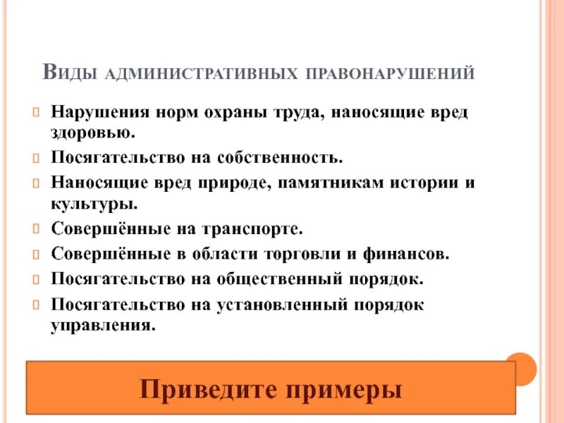 Нарушение норм права примерами Презентация на тему: "Право в системе социальных норм. Общество Разнообразные от