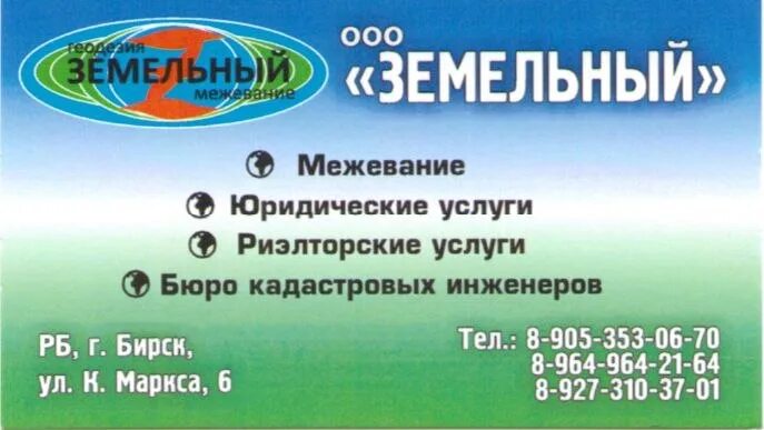 Номер телефона земельного отдела. Бирск земельный отдел администрация. Рахал Бирск магазин телефонов.