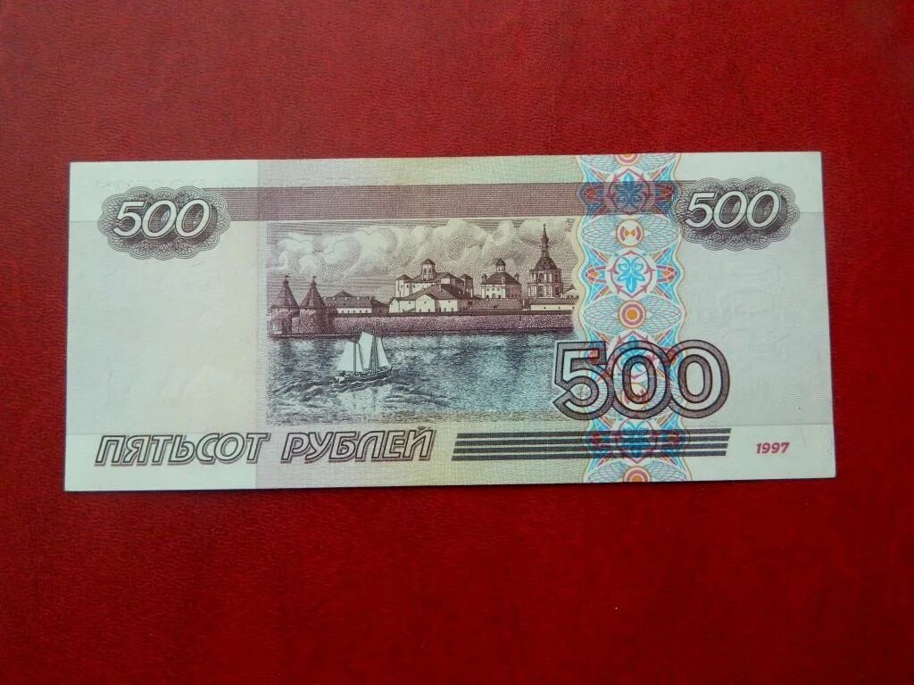 500 рублей лист. 500 Рублей модификация 2001. 500 Рублей 1997 года. Купюра 500 рублей. 500 Рублей.