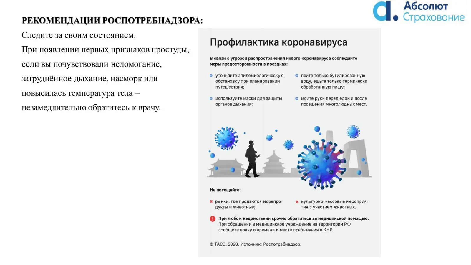 Меры профилактики коронавируса. Профилактические меры по предупреждению коронавируса. Коронавирус профилактика. Меры для недопущения распространения коронавируса. Мер коронавирус