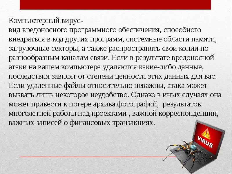 Типы вредоносного по. Виды вредоносных программ. Вредоносные программы, способные внедряться в код других программ.. Виды вредоносного по. Основные виды вредоносного программного обеспечения.