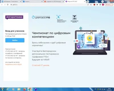 Цифровое гто белгородская область пройти